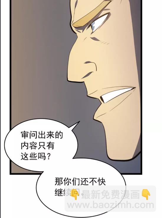 🍘我独自升级 第58话 火神 第31页