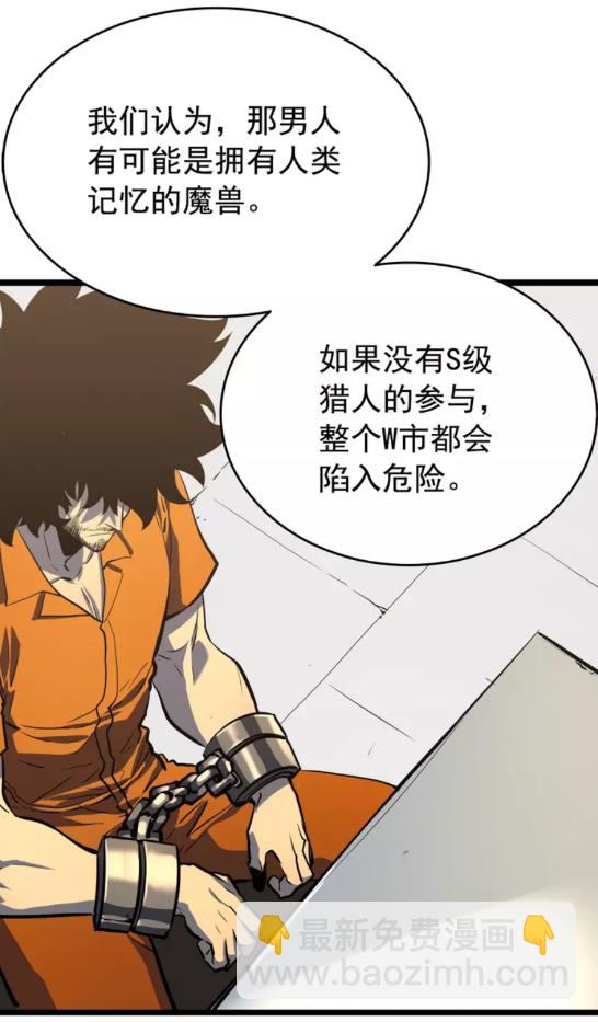 🍘我独自升级 第58话 火神 第32页
