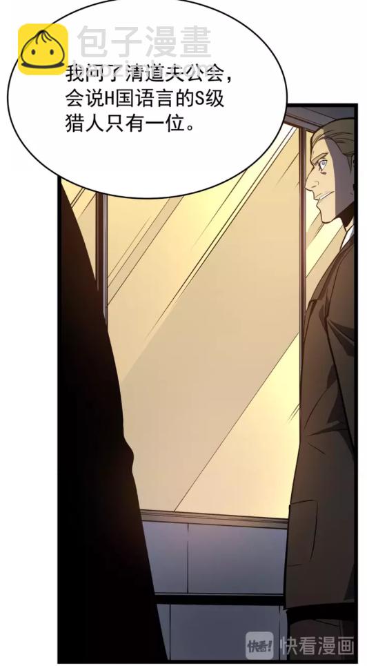 🍘我独自升级 第58话 火神 第33页