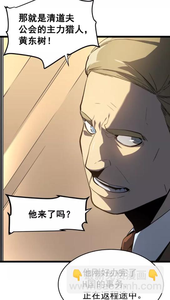 🍘我独自升级 第58话 火神 第34页