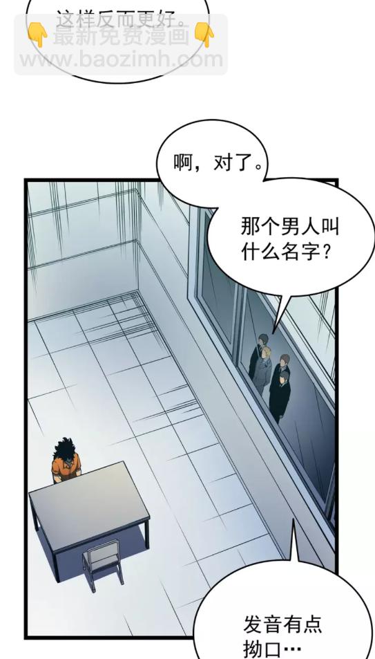 🍘我独自升级 第58话 火神 第37页