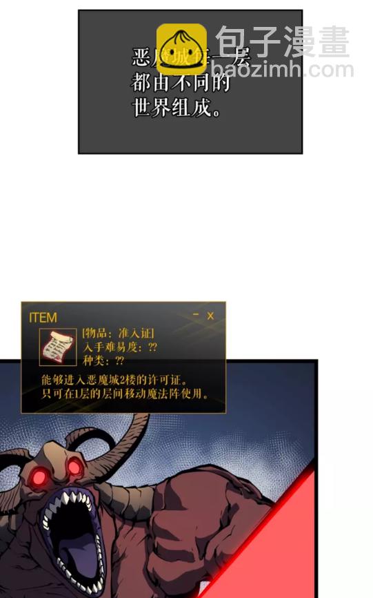🍘我独自升级 第58话 火神 第40页