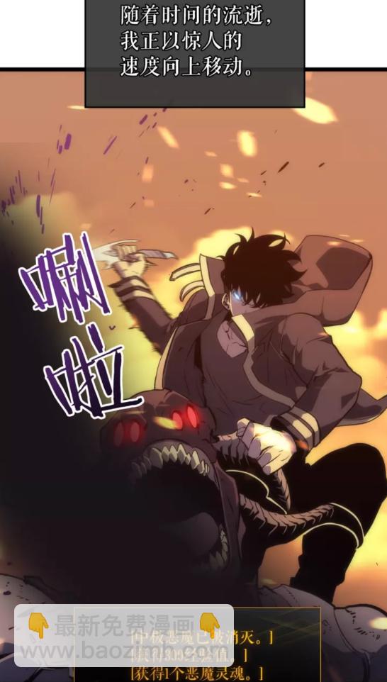 🍘我独自升级 第58话 火神 第45页