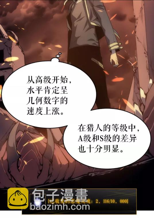 🍘我独自升级 第58话 火神 第47页