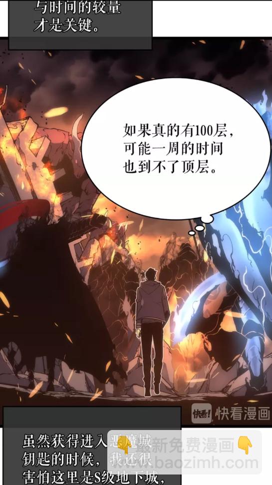 🍘我独自升级 第58话 火神 第48页