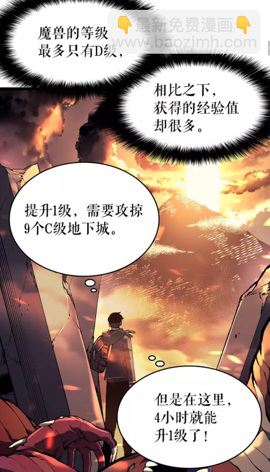 🍘我独自升级 第58话 火神 第5页