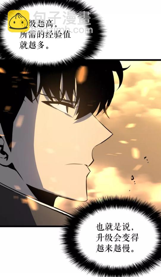 🍘我独自升级 第58话 火神 第6页