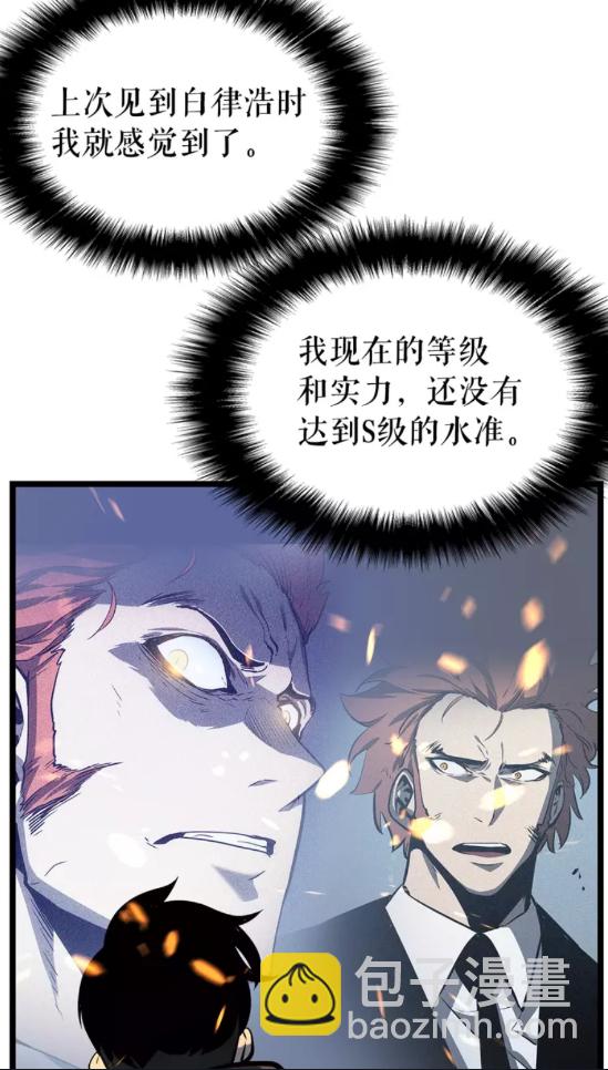 🍘我独自升级 第58话 火神 第7页