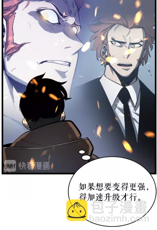 🍘我独自升级 第58话 火神 第8页