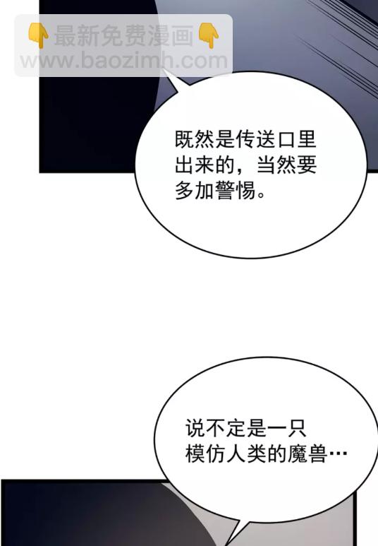 🍘我独自升级 第60话 活死人之战 第31页
