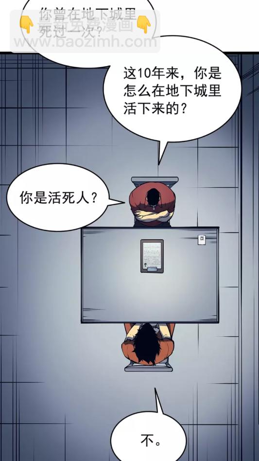 🍘我独自升级 第60话 活死人之战 第37页
