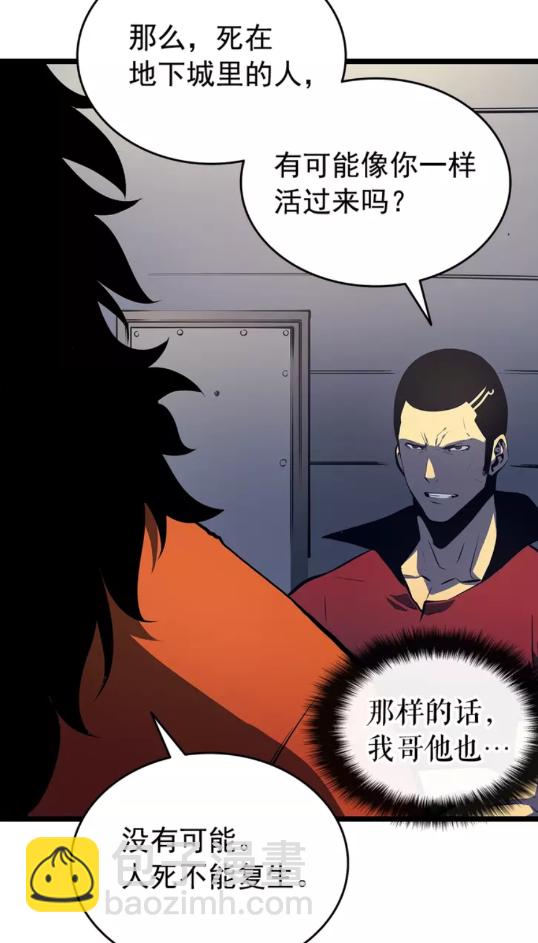 🍘我独自升级 第60话 活死人之战 第38页