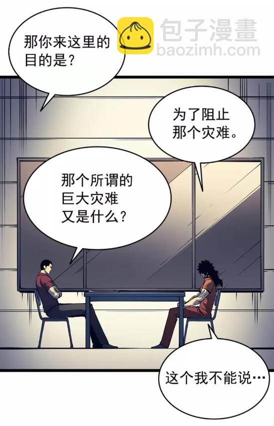 🍘我独自升级 第60话 活死人之战 第45页