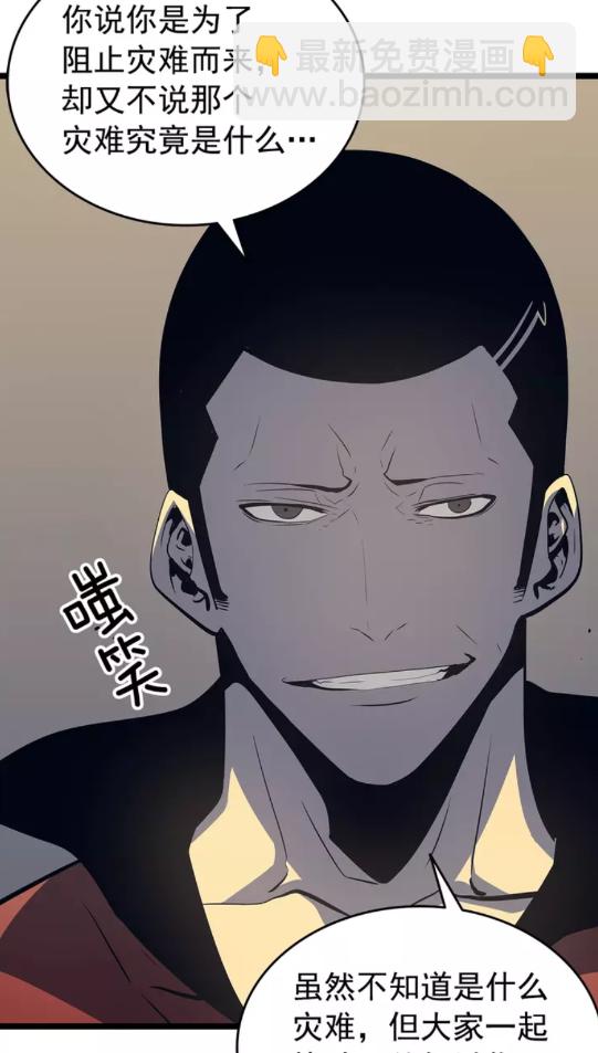 🍘我独自升级 第60话 活死人之战 第46页