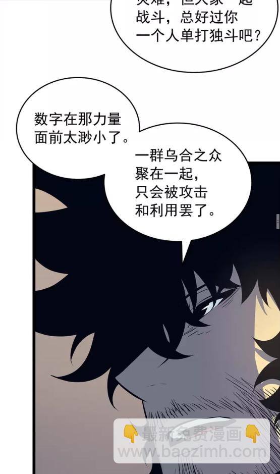 🍘我独自升级 第60话 活死人之战 第47页