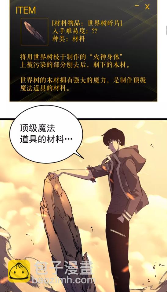 🍘我独自升级 第60话 活死人之战 第5页