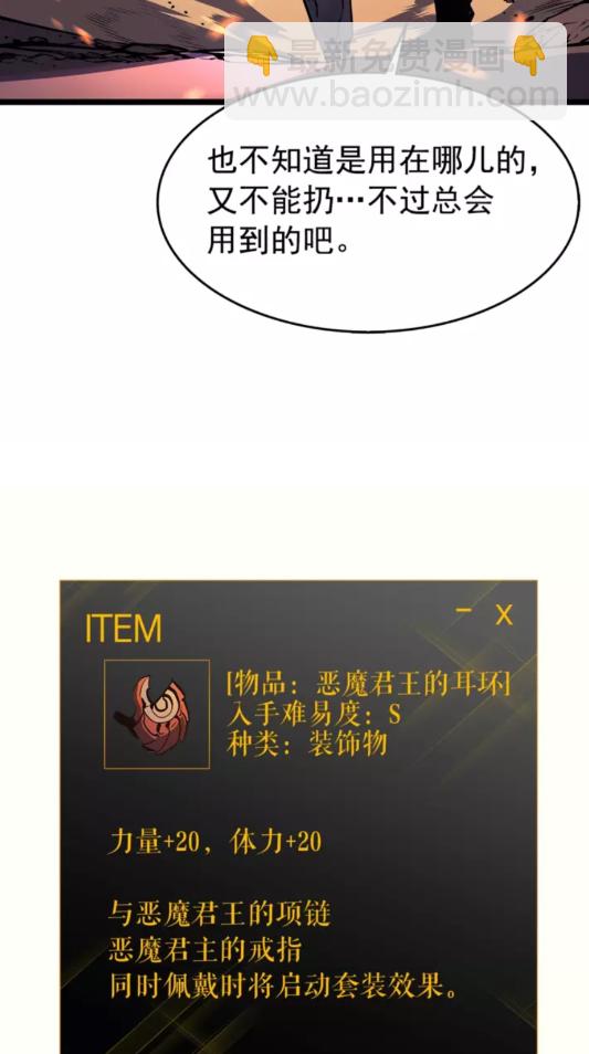 🍘我独自升级 第60话 活死人之战 第6页