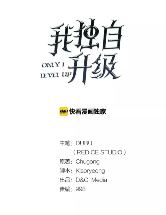 🍘我独自升级 第62话  他是S级？！ 第1页