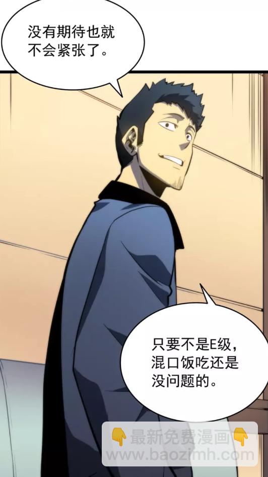 🍘我独自升级 第62话  他是S级？！ 第10页