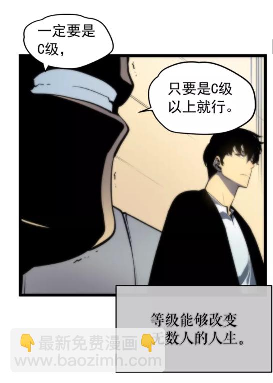 🍘我独自升级 第62话  他是S级？！ 第12页