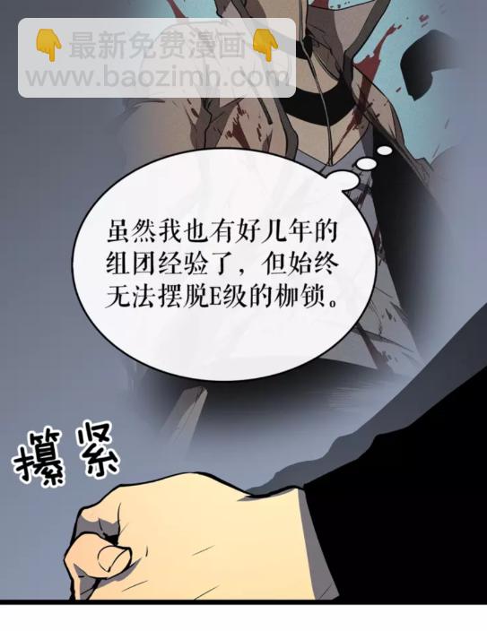🍘我独自升级 第62话  他是S级？！ 第16页