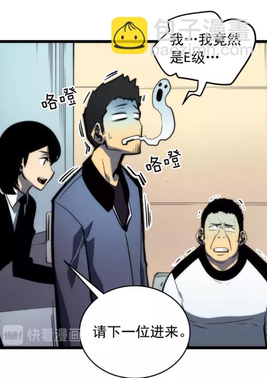 🍘我独自升级 第62话  他是S级？！ 第19页