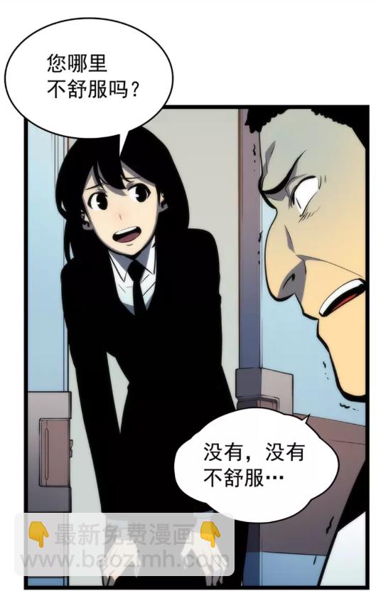 🍘我独自升级 第62话  他是S级？！ 第20页
