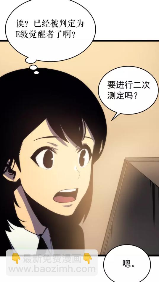 🍘我独自升级 第62话  他是S级？！ 第23页