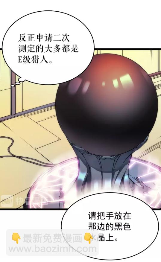 🍘我独自升级 第62话  他是S级？！ 第24页