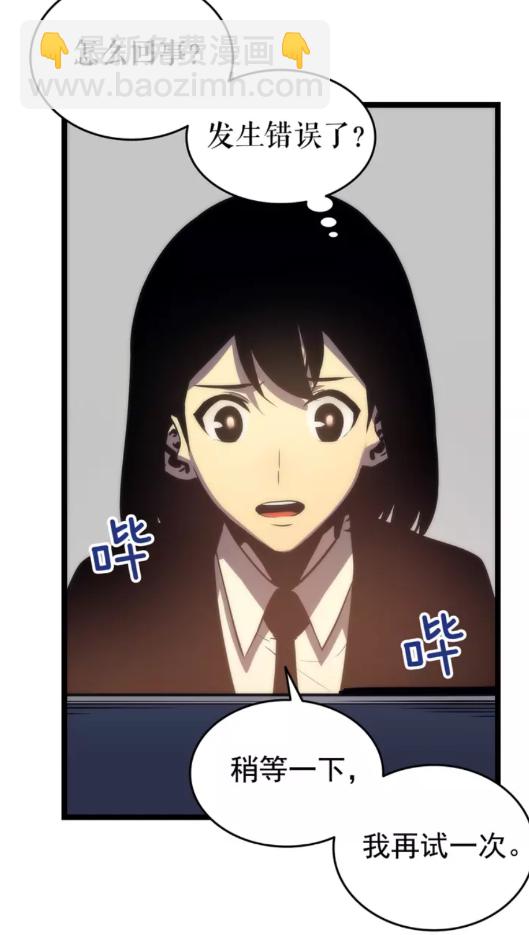🍘我独自升级 第62话  他是S级？！ 第26页