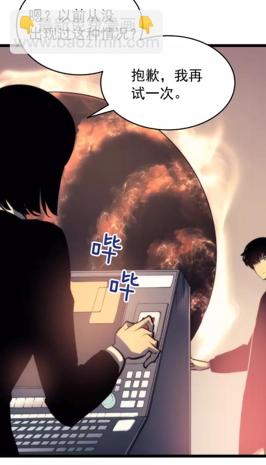 🍘我独自升级 第62话  他是S级？！ 第27页
