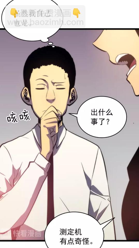 🍘我独自升级 第62话  他是S级？！ 第30页