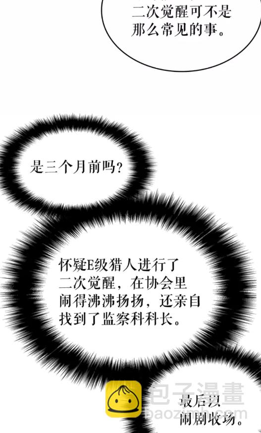 🍘我独自升级 第62话  他是S级？！ 第32页