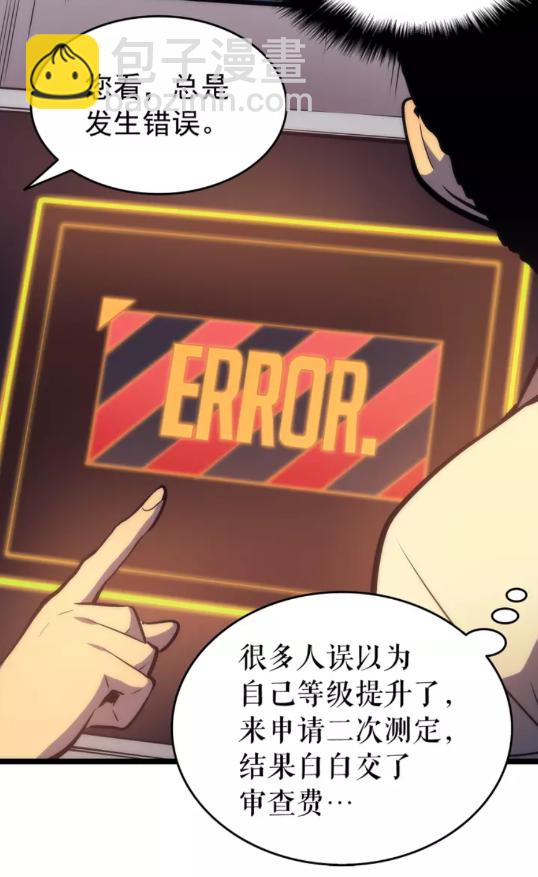 🍘我独自升级 第62话  他是S级？！ 第33页