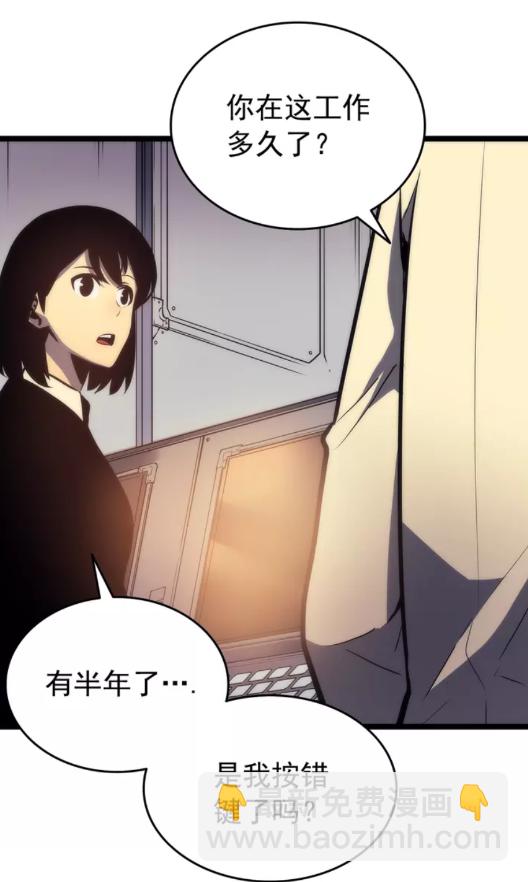 🍘我独自升级 第62话  他是S级？！ 第35页