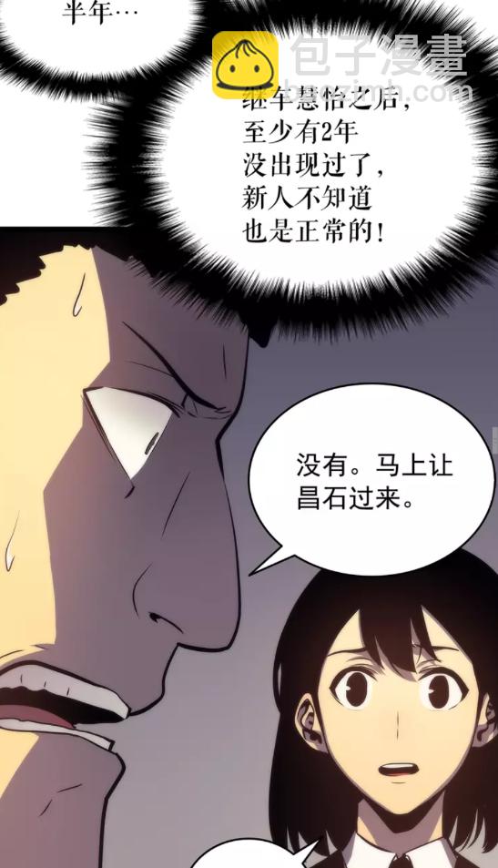 🍘我独自升级 第62话  他是S级？！ 第36页