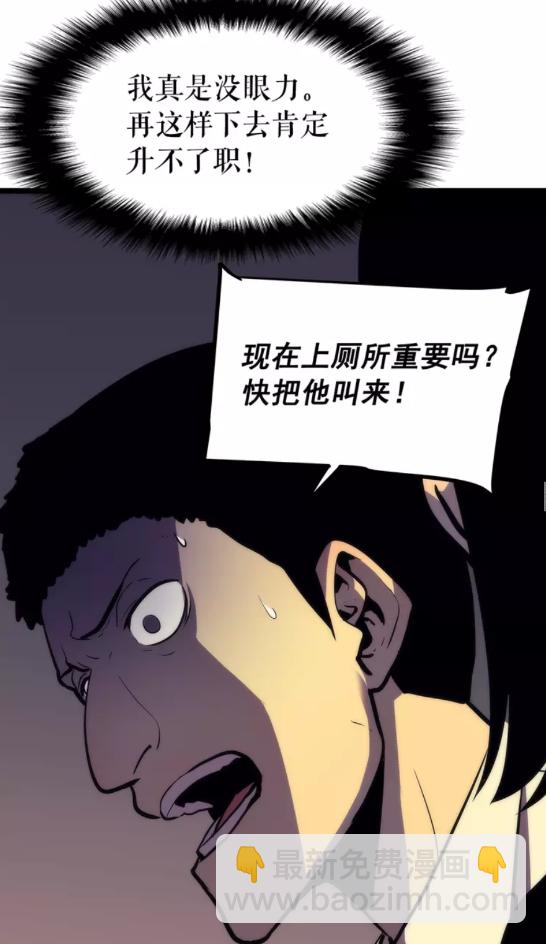 🍘我独自升级 第62话  他是S级？！ 第37页