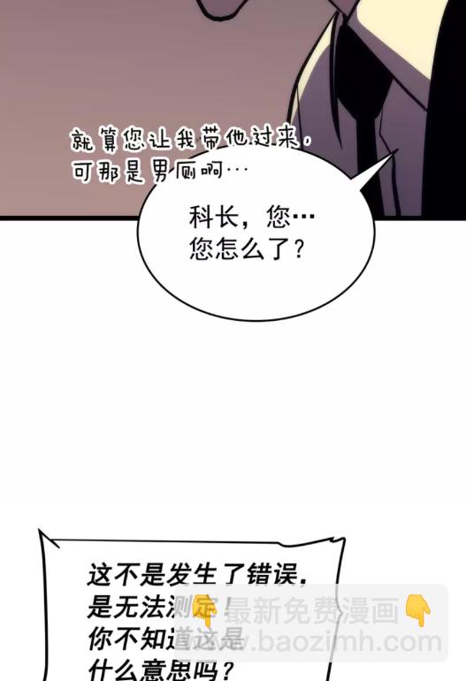 🍘我独自升级 第62话  他是S级？！ 第38页