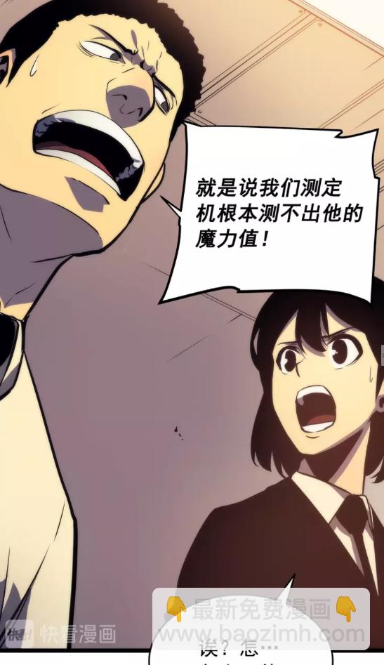 🍘我独自升级 第62话  他是S级？！ 第39页