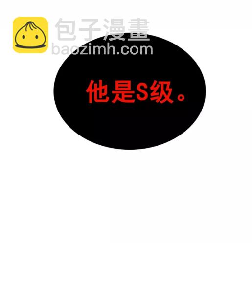 🍘我独自升级 第62话  他是S级？！ 第42页