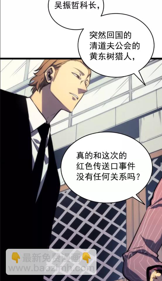 🍘我独自升级 第62话  他是S级？！ 第44页