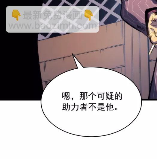 🍘我独自升级 第62话  他是S级？！ 第45页