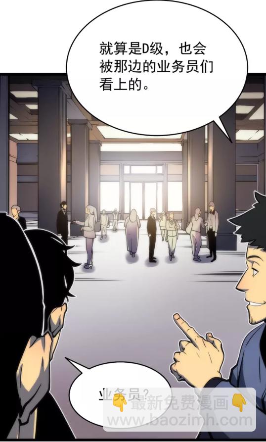 🍘我独自升级 第62话  他是S级？！ 第5页