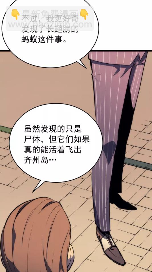 🍘我独自升级 第62话  他是S级？！ 第50页