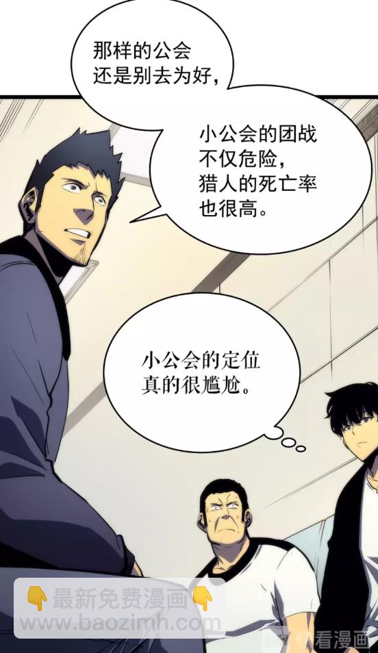 🍘我独自升级 第62话  他是S级？！ 第7页