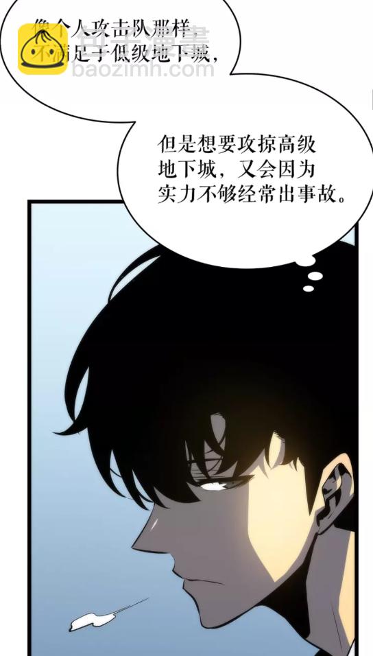 🍘我独自升级 第62话  他是S级？！ 第8页