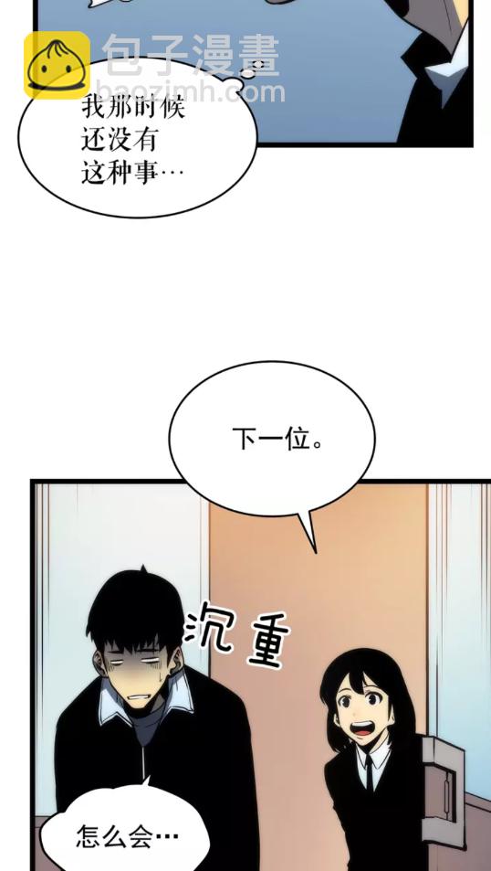🍘我独自升级 第62话  他是S级？！ 第9页
