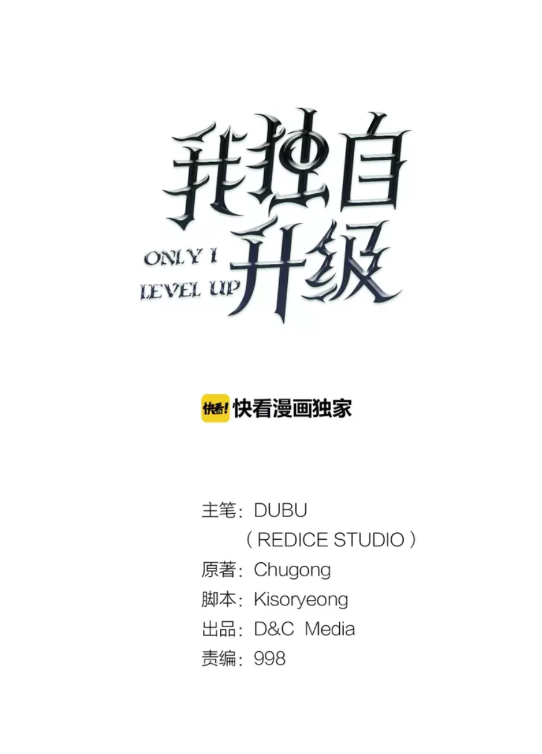 🍘我独自升级 第64话 猎人的去处 第1页