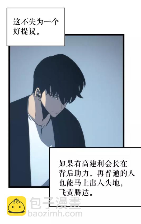 🍘我独自升级 第64话 猎人的去处 第11页