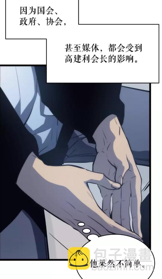 🍘我独自升级 第64话 猎人的去处 第12页